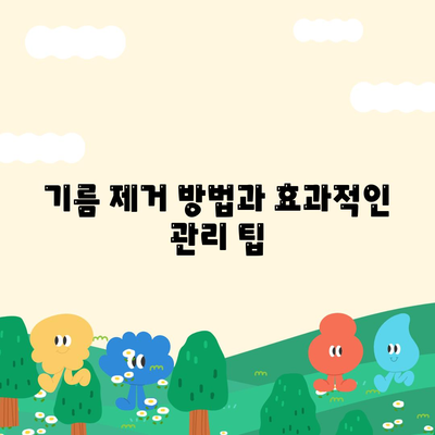 광주시 남구 사직동 하수구막힘 | 가격 | 비용 | 기름제거 | 싱크대 | 변기 | 세면대 | 역류 | 냄새차단 | 2024 후기