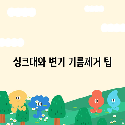 경상남도 합천군 청덕면 하수구막힘 | 가격 | 비용 | 기름제거 | 싱크대 | 변기 | 세면대 | 역류 | 냄새차단 | 2024 후기