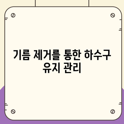 대구시 서구 상중이동 하수구막힘 | 가격 | 비용 | 기름제거 | 싱크대 | 변기 | 세면대 | 역류 | 냄새차단 | 2024 후기