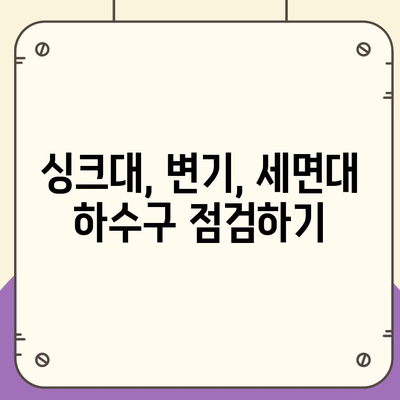 부산시 사상구 주례4동 하수구막힘 | 가격 | 비용 | 기름제거 | 싱크대 | 변기 | 세면대 | 역류 | 냄새차단 | 2024 후기