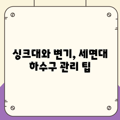 경기도 가평군 북면 하수구막힘 | 가격 | 비용 | 기름제거 | 싱크대 | 변기 | 세면대 | 역류 | 냄새차단 | 2024 후기