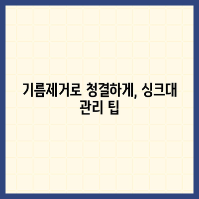 강원도 횡성군 둔내면 하수구막힘 | 가격 | 비용 | 기름제거 | 싱크대 | 변기 | 세면대 | 역류 | 냄새차단 | 2024 후기