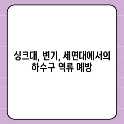 강원도 인제군 기린면 하수구막힘 | 가격 | 비용 | 기름제거 | 싱크대 | 변기 | 세면대 | 역류 | 냄새차단 | 2024 후기