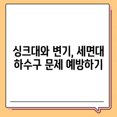 경상남도 창녕군 영산면 하수구막힘 | 가격 | 비용 | 기름제거 | 싱크대 | 변기 | 세면대 | 역류 | 냄새차단 | 2024 후기