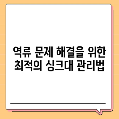 전라남도 곡성군 곡성읍 하수구막힘 | 가격 | 비용 | 기름제거 | 싱크대 | 변기 | 세면대 | 역류 | 냄새차단 | 2024 후기