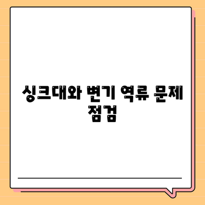 대구시 달성군 다사읍 하수구막힘 | 가격 | 비용 | 기름제거 | 싱크대 | 변기 | 세면대 | 역류 | 냄새차단 | 2024 후기