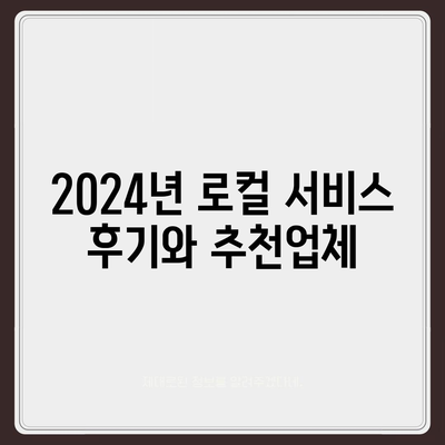 대구시 달서구 유천동 하수구막힘 | 가격 | 비용 | 기름제거 | 싱크대 | 변기 | 세면대 | 역류 | 냄새차단 | 2024 후기