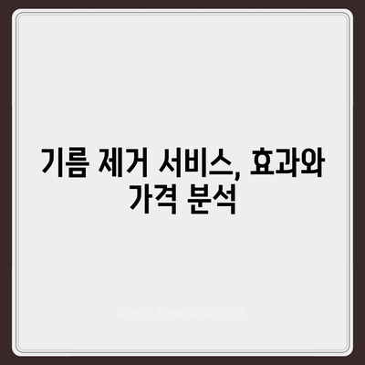 충청남도 청양군 정산면 하수구막힘 | 가격 | 비용 | 기름제거 | 싱크대 | 변기 | 세면대 | 역류 | 냄새차단 | 2024 후기