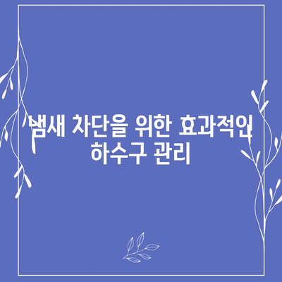 충청남도 아산시 인주면 하수구막힘 | 가격 | 비용 | 기름제거 | 싱크대 | 변기 | 세면대 | 역류 | 냄새차단 | 2024 후기