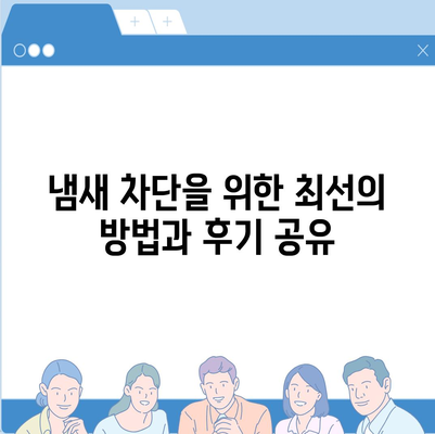 경기도 여주시 금사면 하수구막힘 | 가격 | 비용 | 기름제거 | 싱크대 | 변기 | 세면대 | 역류 | 냄새차단 | 2024 후기