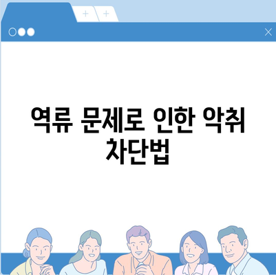 전라남도 나주시 영강동 하수구막힘 | 가격 | 비용 | 기름제거 | 싱크대 | 변기 | 세면대 | 역류 | 냄새차단 | 2024 후기