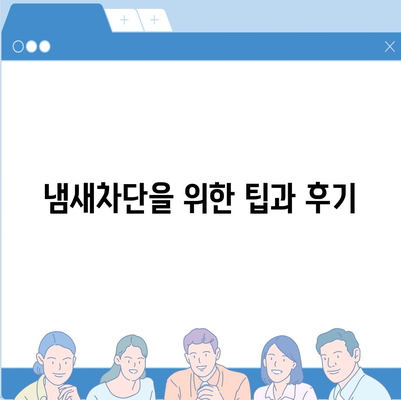 대구시 달성군 현풍읍 하수구막힘 | 가격 | 비용 | 기름제거 | 싱크대 | 변기 | 세면대 | 역류 | 냄새차단 | 2024 후기