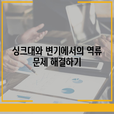 대구시 수성구 황금2동 하수구막힘 | 가격 | 비용 | 기름제거 | 싱크대 | 변기 | 세면대 | 역류 | 냄새차단 | 2024 후기