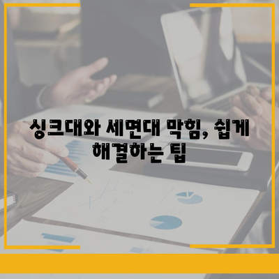 경상남도 통영시 용남면 하수구막힘 | 가격 | 비용 | 기름제거 | 싱크대 | 변기 | 세면대 | 역류 | 냄새차단 | 2024 후기