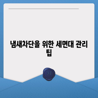 대구시 동구 해안동 하수구막힘 | 가격 | 비용 | 기름제거 | 싱크대 | 변기 | 세면대 | 역류 | 냄새차단 | 2024 후기