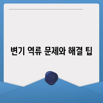 인천시 계양구 계산4동 하수구막힘 | 가격 | 비용 | 기름제거 | 싱크대 | 변기 | 세면대 | 역류 | 냄새차단 | 2024 후기