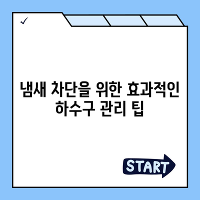 제주도 제주시 아라동 하수구막힘 | 가격 | 비용 | 기름제거 | 싱크대 | 변기 | 세면대 | 역류 | 냄새차단 | 2024 후기