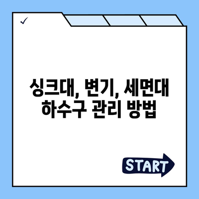 충청북도 영동군 용화면 하수구막힘 | 가격 | 비용 | 기름제거 | 싱크대 | 변기 | 세면대 | 역류 | 냄새차단 | 2024 후기