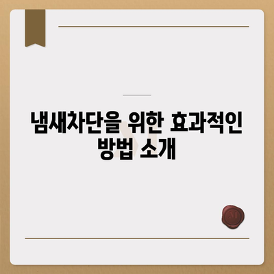 경상북도 봉화군 봉화읍 하수구막힘 | 가격 | 비용 | 기름제거 | 싱크대 | 변기 | 세면대 | 역류 | 냄새차단 | 2024 후기