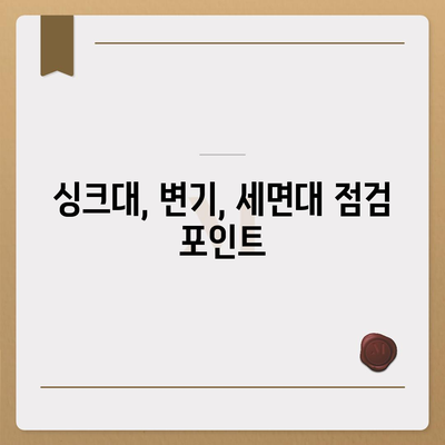 전라북도 진안군 마령면 하수구막힘 | 가격 | 비용 | 기름제거 | 싱크대 | 변기 | 세면대 | 역류 | 냄새차단 | 2024 후기