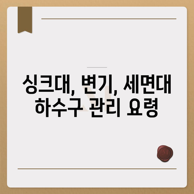 대구시 달서구 상인1동 하수구막힘 | 가격 | 비용 | 기름제거 | 싱크대 | 변기 | 세면대 | 역류 | 냄새차단 | 2024 후기