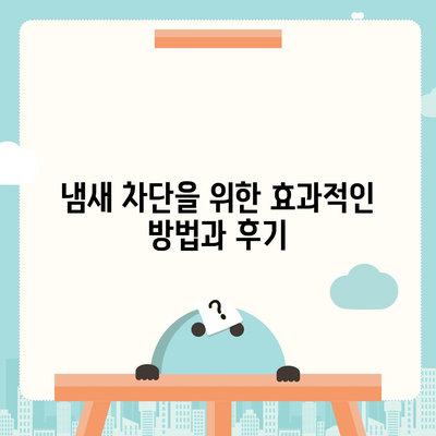 강원도 양양군 양양읍 하수구막힘 | 가격 | 비용 | 기름제거 | 싱크대 | 변기 | 세면대 | 역류 | 냄새차단 | 2024 후기