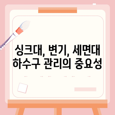 강원도 철원군 근남면 하수구막힘 | 가격 | 비용 | 기름제거 | 싱크대 | 변기 | 세면대 | 역류 | 냄새차단 | 2024 후기