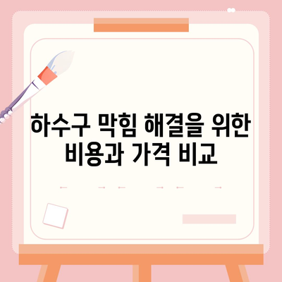 부산시 수영구 남천1동 하수구막힘 | 가격 | 비용 | 기름제거 | 싱크대 | 변기 | 세면대 | 역류 | 냄새차단 | 2024 후기