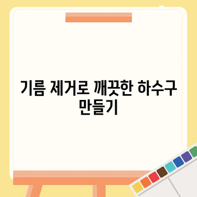 대구시 서구 평리3동 하수구막힘 | 가격 | 비용 | 기름제거 | 싱크대 | 변기 | 세면대 | 역류 | 냄새차단 | 2024 후기