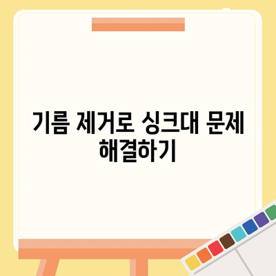 전라남도 곡성군 곡성읍 하수구막힘 | 가격 | 비용 | 기름제거 | 싱크대 | 변기 | 세면대 | 역류 | 냄새차단 | 2024 후기