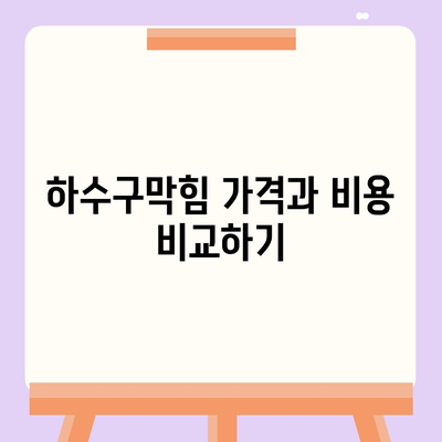 대전시 대덕구 중고동 하수구막힘 | 가격 | 비용 | 기름제거 | 싱크대 | 변기 | 세면대 | 역류 | 냄새차단 | 2024 후기