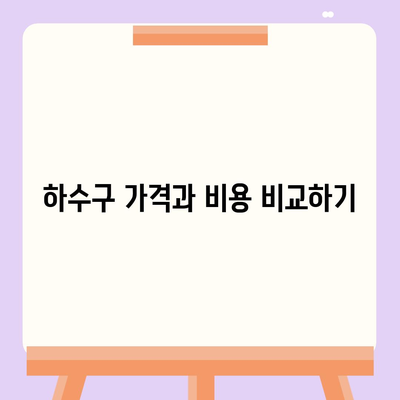 경상북도 경산시 중방동 하수구막힘 | 가격 | 비용 | 기름제거 | 싱크대 | 변기 | 세면대 | 역류 | 냄새차단 | 2024 후기