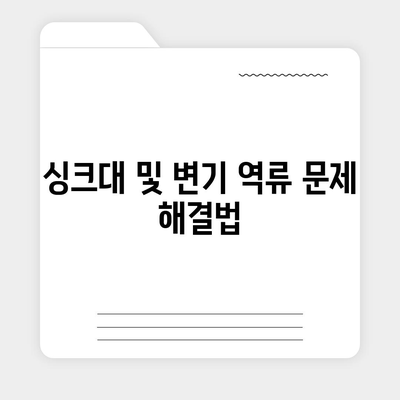 강원도 원주시 개운동 하수구막힘 | 가격 | 비용 | 기름제거 | 싱크대 | 변기 | 세면대 | 역류 | 냄새차단 | 2024 후기