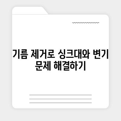 강원도 강릉시 옥천동 하수구막힘 | 가격 | 비용 | 기름제거 | 싱크대 | 변기 | 세면대 | 역류 | 냄새차단 | 2024 후기