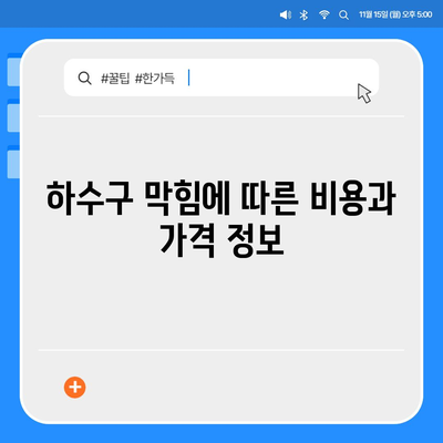 전라남도 강진군 작천면 하수구막힘 | 가격 | 비용 | 기름제거 | 싱크대 | 변기 | 세면대 | 역류 | 냄새차단 | 2024 후기