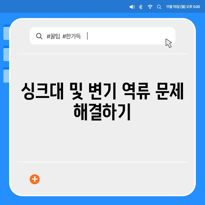 전라남도 나주시 다도면 하수구막힘 | 가격 | 비용 | 기름제거 | 싱크대 | 변기 | 세면대 | 역류 | 냄새차단 | 2024 후기