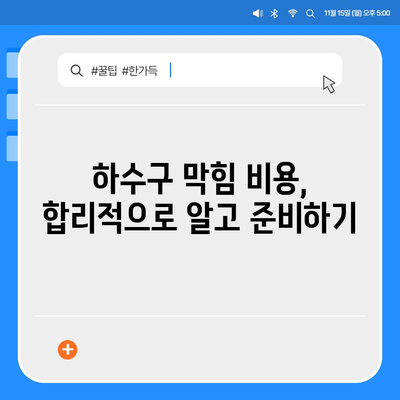 부산시 연제구 연산2동 하수구막힘 | 가격 | 비용 | 기름제거 | 싱크대 | 변기 | 세면대 | 역류 | 냄새차단 | 2024 후기