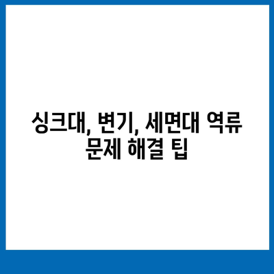 강원도 양양군 양양읍 하수구막힘 | 가격 | 비용 | 기름제거 | 싱크대 | 변기 | 세면대 | 역류 | 냄새차단 | 2024 후기