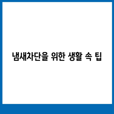 제주도 서귀포시 효돈동 하수구막힘 | 가격 | 비용 | 기름제거 | 싱크대 | 변기 | 세면대 | 역류 | 냄새차단 | 2024 후기