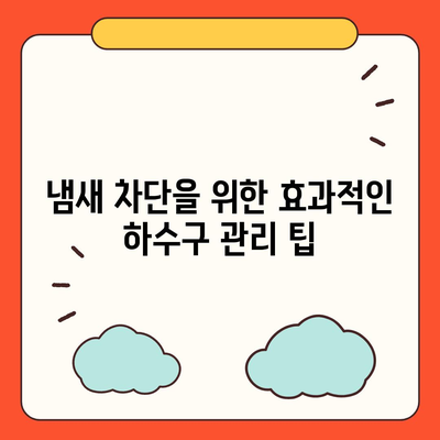 대전시 대덕구 송촌동 하수구막힘 | 가격 | 비용 | 기름제거 | 싱크대 | 변기 | 세면대 | 역류 | 냄새차단 | 2024 후기