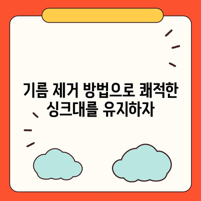 부산시 동구 범일1동 하수구막힘 | 가격 | 비용 | 기름제거 | 싱크대 | 변기 | 세면대 | 역류 | 냄새차단 | 2024 후기