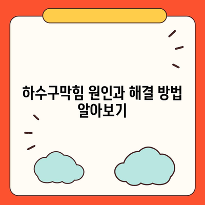 강원도 춘천시 신사우동 하수구막힘 | 가격 | 비용 | 기름제거 | 싱크대 | 변기 | 세면대 | 역류 | 냄새차단 | 2024 후기