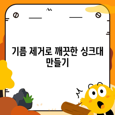 경기도 포천시 신북면 하수구막힘 | 가격 | 비용 | 기름제거 | 싱크대 | 변기 | 세면대 | 역류 | 냄새차단 | 2024 후기