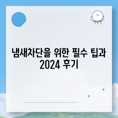 대구시 수성구 황금2동 하수구막힘 | 가격 | 비용 | 기름제거 | 싱크대 | 변기 | 세면대 | 역류 | 냄새차단 | 2024 후기