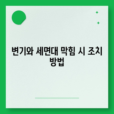 제주도 제주시 아라동 하수구막힘 | 가격 | 비용 | 기름제거 | 싱크대 | 변기 | 세면대 | 역류 | 냄새차단 | 2024 후기