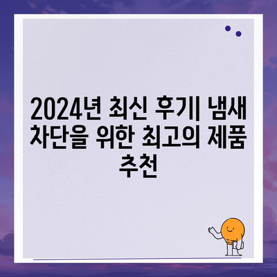 광주시 서구 광천동 하수구막힘 | 가격 | 비용 | 기름제거 | 싱크대 | 변기 | 세면대 | 역류 | 냄새차단 | 2024 후기