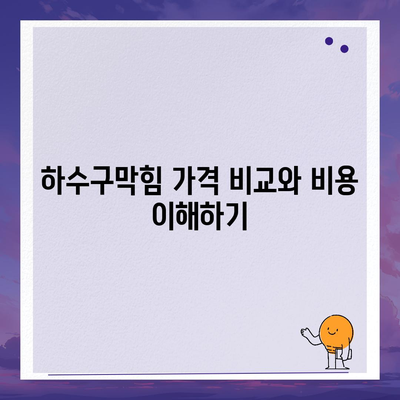 서울시 성북구 장위1동 하수구막힘 | 가격 | 비용 | 기름제거 | 싱크대 | 변기 | 세면대 | 역류 | 냄새차단 | 2024 후기