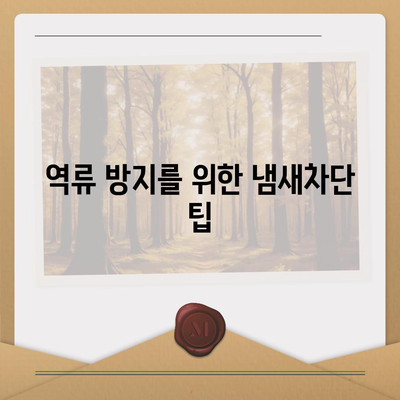 서울시 동작구 노량진제1동 하수구막힘 | 가격 | 비용 | 기름제거 | 싱크대 | 변기 | 세면대 | 역류 | 냄새차단 | 2024 후기