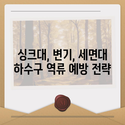 경상북도 문경시 영순면 하수구막힘 | 가격 | 비용 | 기름제거 | 싱크대 | 변기 | 세면대 | 역류 | 냄새차단 | 2024 후기