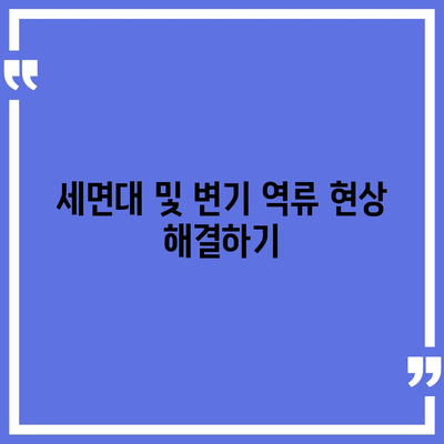 제주도 제주시 삼도1동 하수구막힘 | 가격 | 비용 | 기름제거 | 싱크대 | 변기 | 세면대 | 역류 | 냄새차단 | 2024 후기